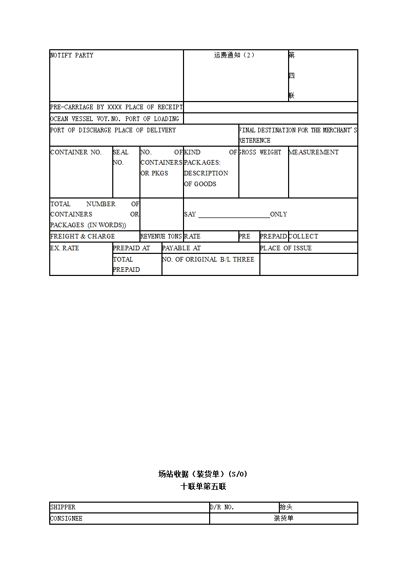 场站收据十联单样例(下货纸)第5页