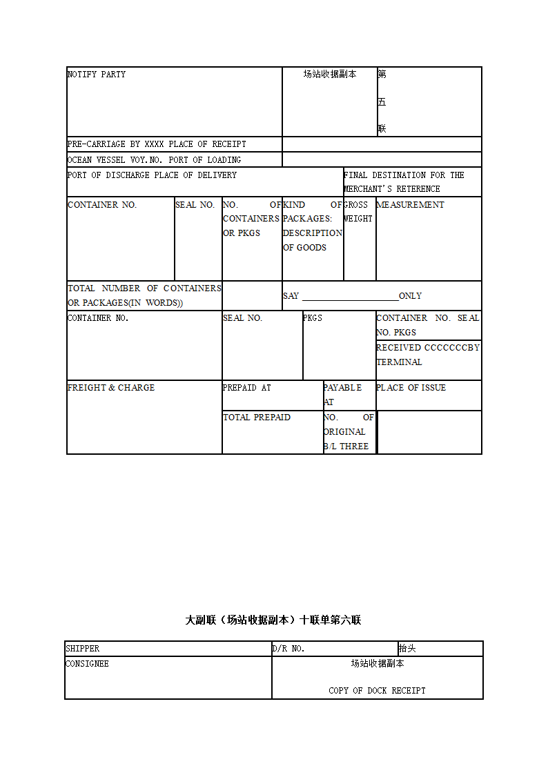 场站收据十联单样例(下货纸)第6页