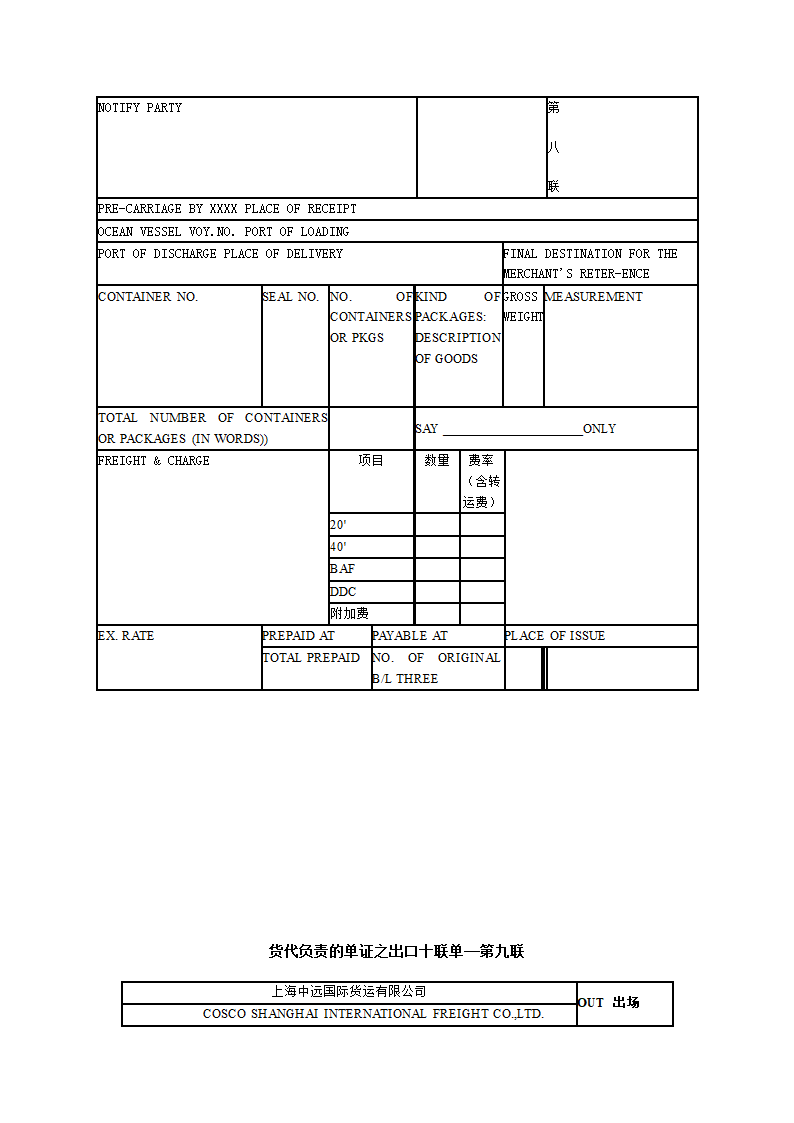 场站收据十联单样例(下货纸)第9页