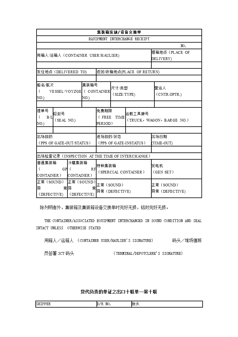 场站收据十联单样例(下货纸)第10页