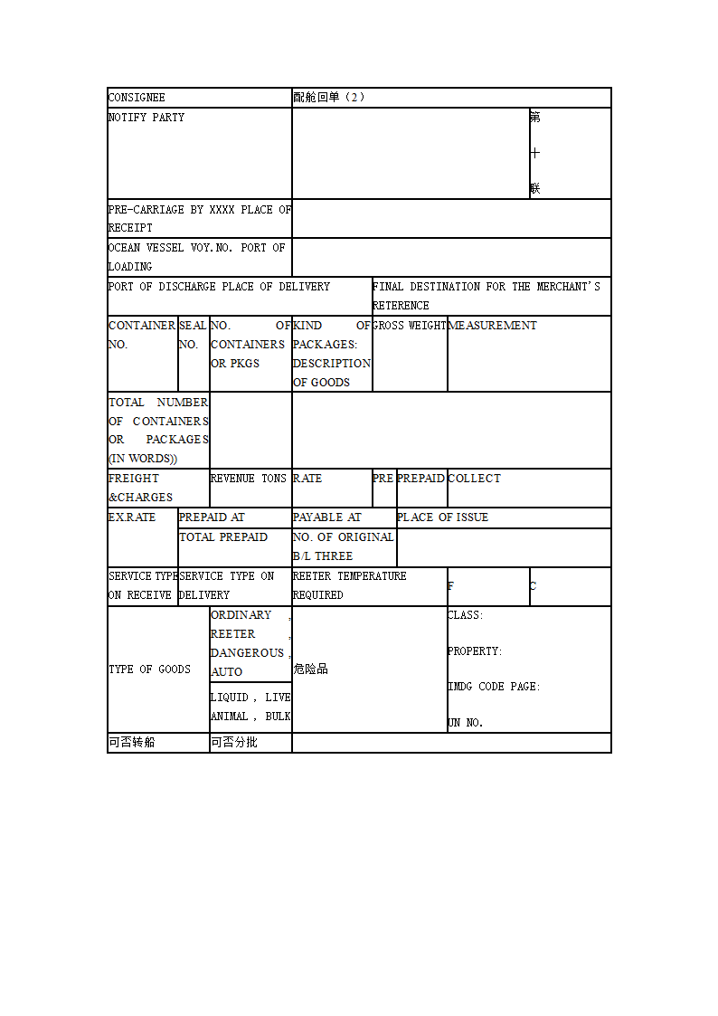 场站收据十联单样例(下货纸)第11页