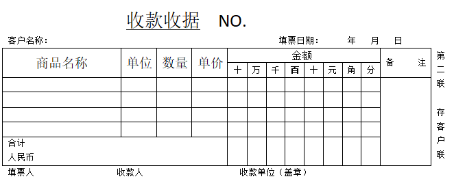 收款收据第2页