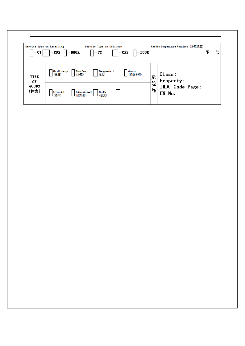 场站收据第2页