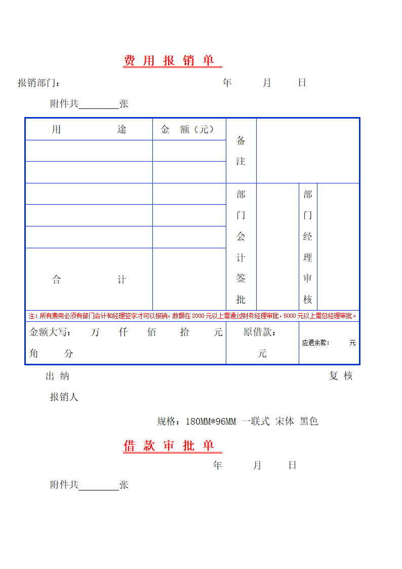 费用报销单表格第1页