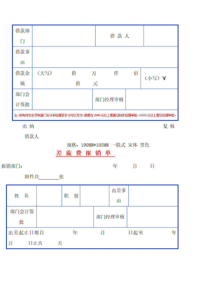 费用报销单表格第2页