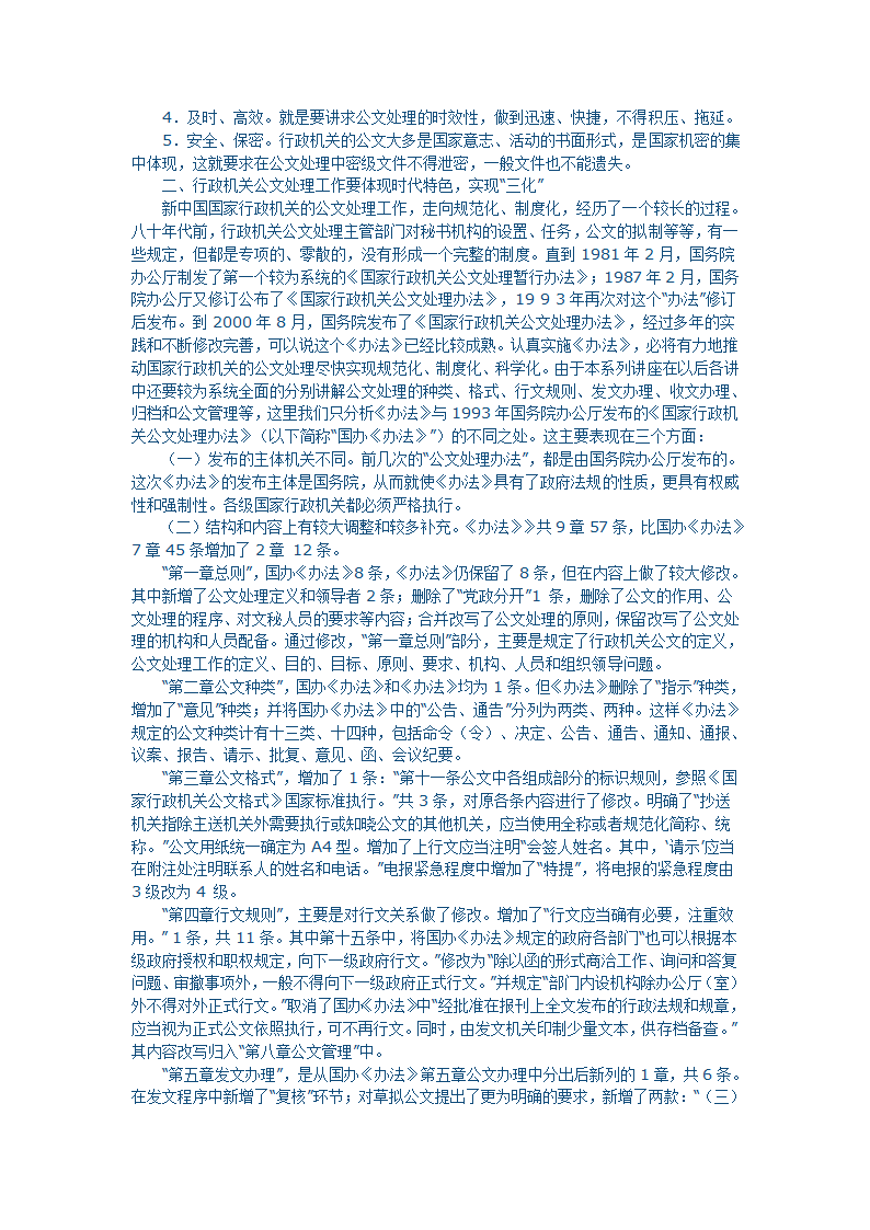 国家行政机关公文处理办法讲座第2页