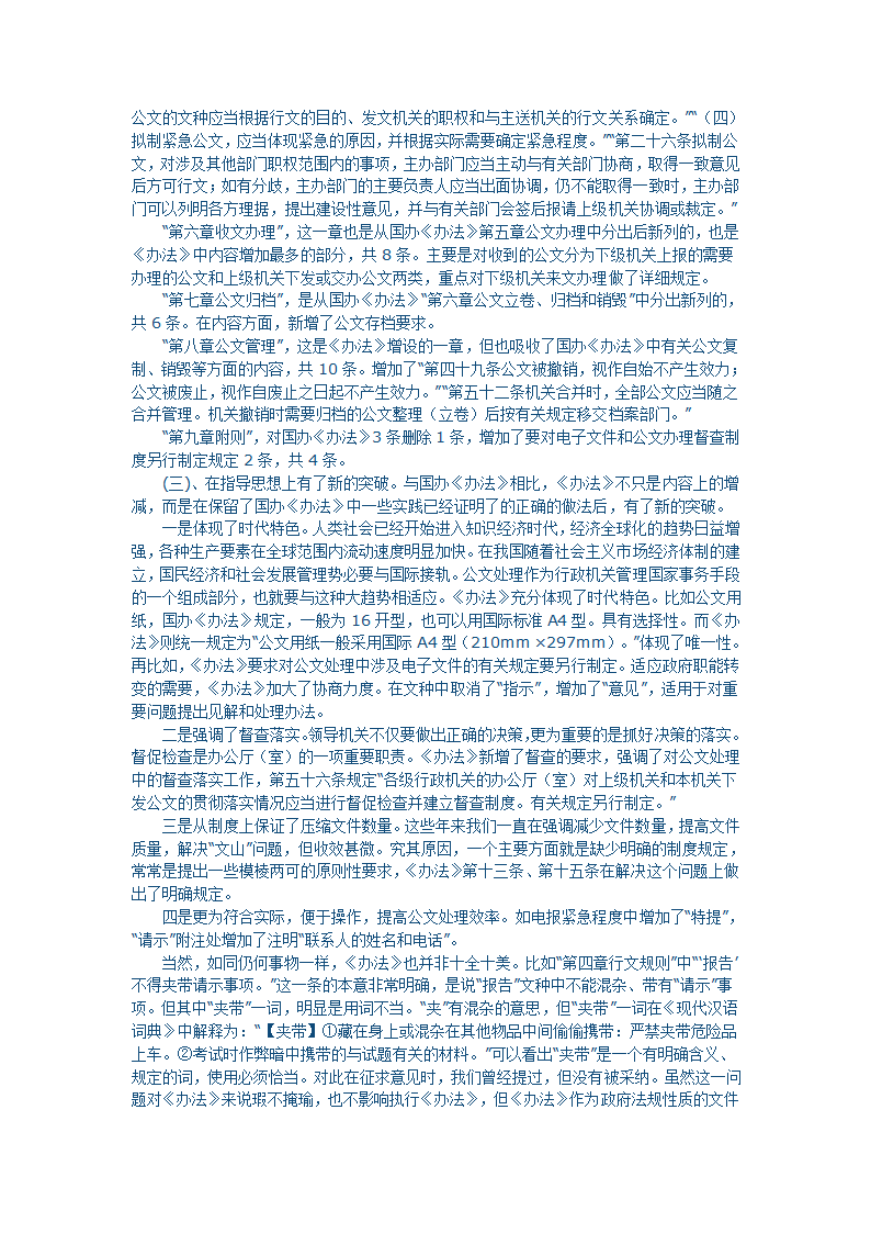 国家行政机关公文处理办法讲座第3页