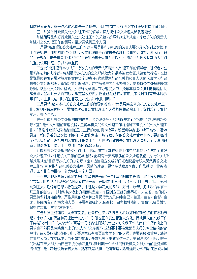 国家行政机关公文处理办法讲座第4页