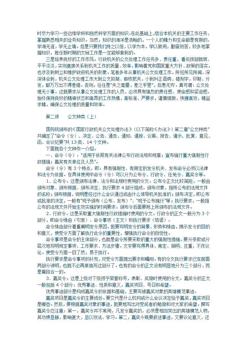 国家行政机关公文处理办法讲座第5页