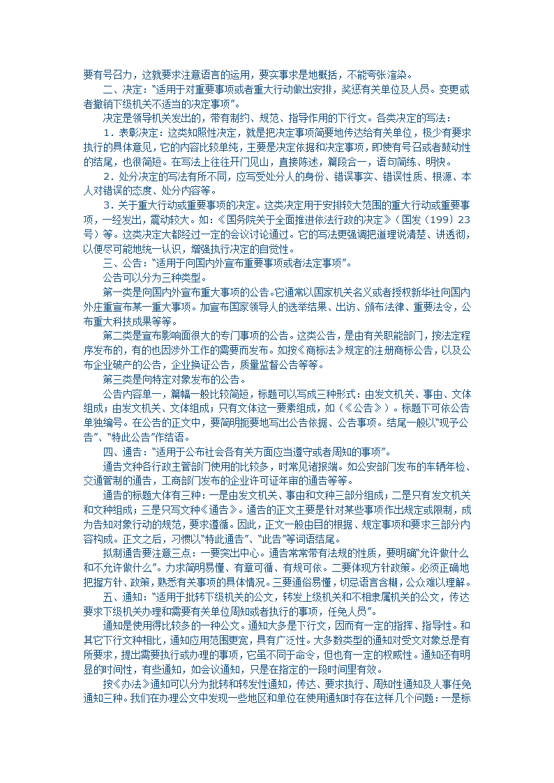 国家行政机关公文处理办法讲座第6页