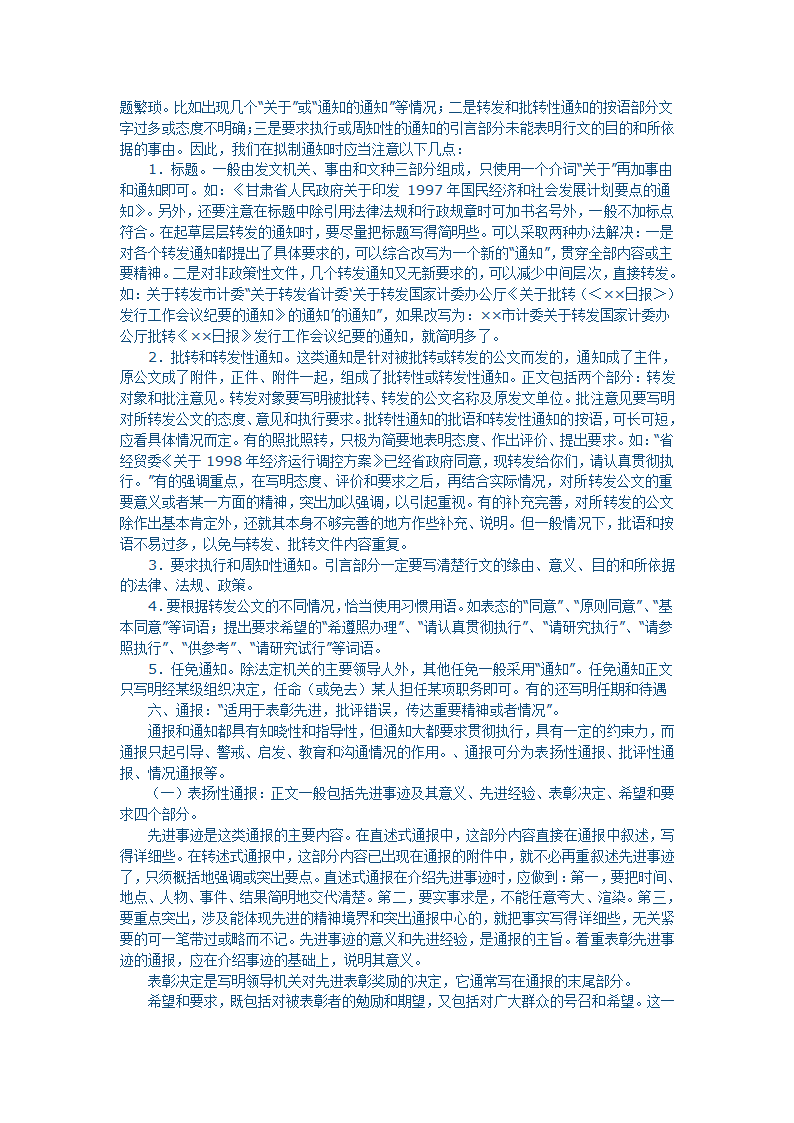 国家行政机关公文处理办法讲座第7页