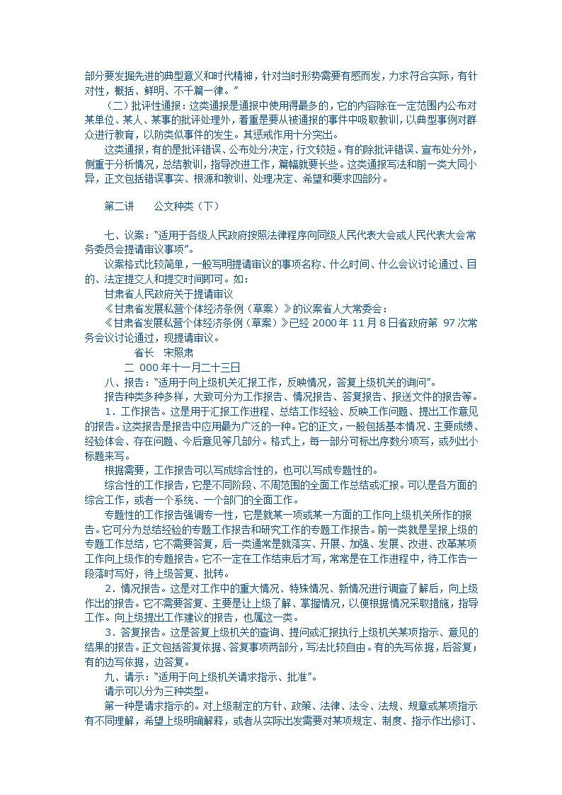 国家行政机关公文处理办法讲座第8页