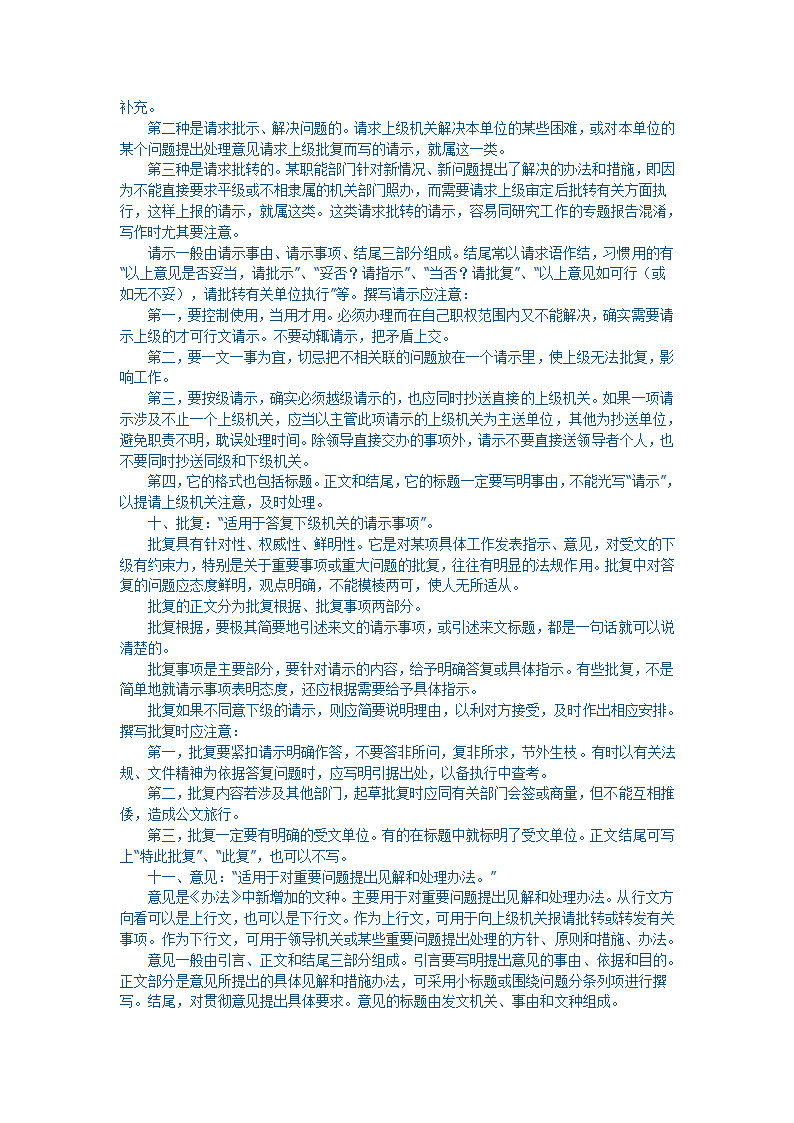 国家行政机关公文处理办法讲座第9页