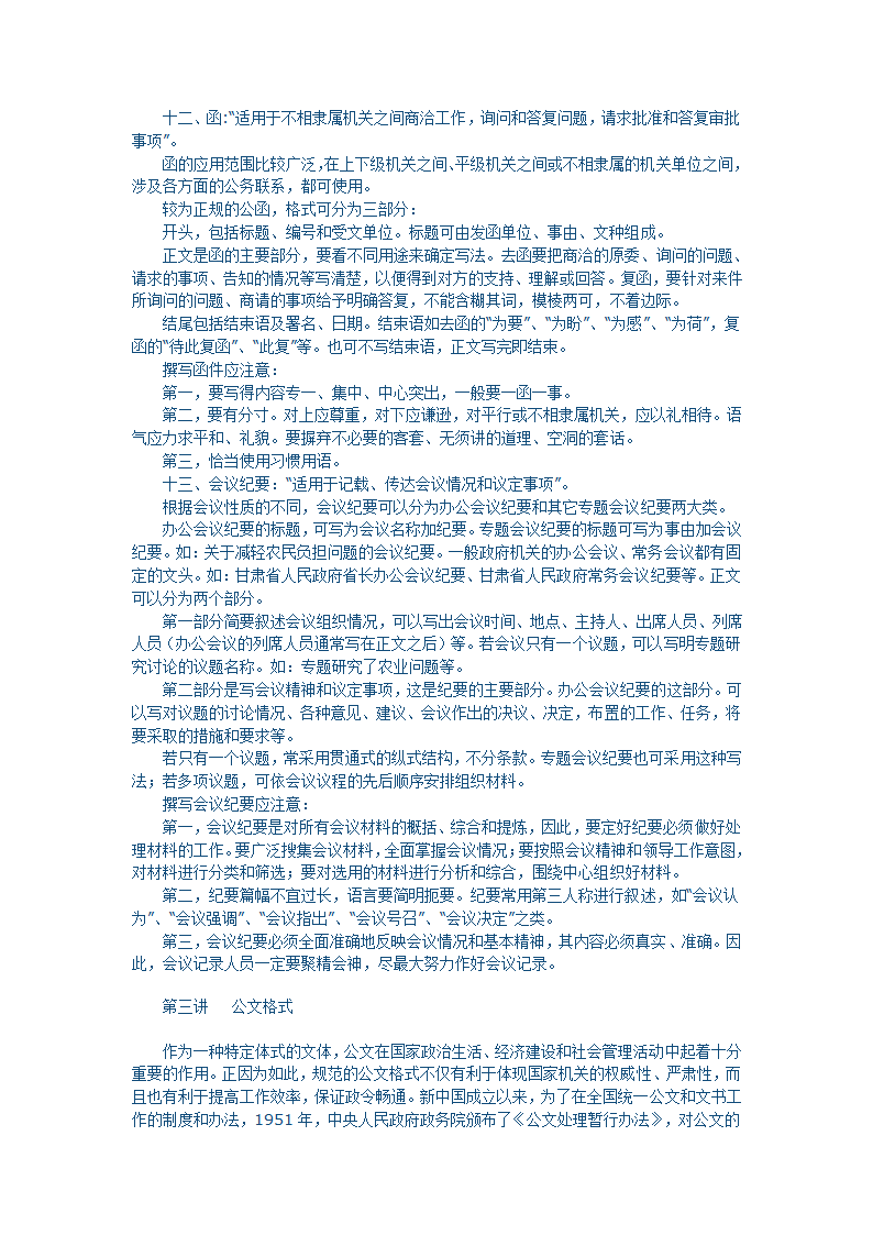 国家行政机关公文处理办法讲座第10页