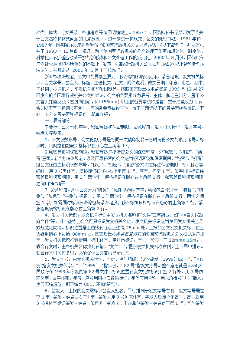 国家行政机关公文处理办法讲座第11页