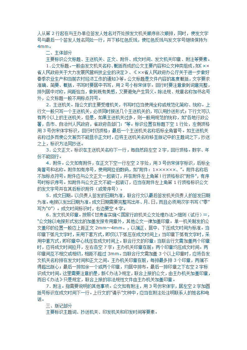 国家行政机关公文处理办法讲座第12页