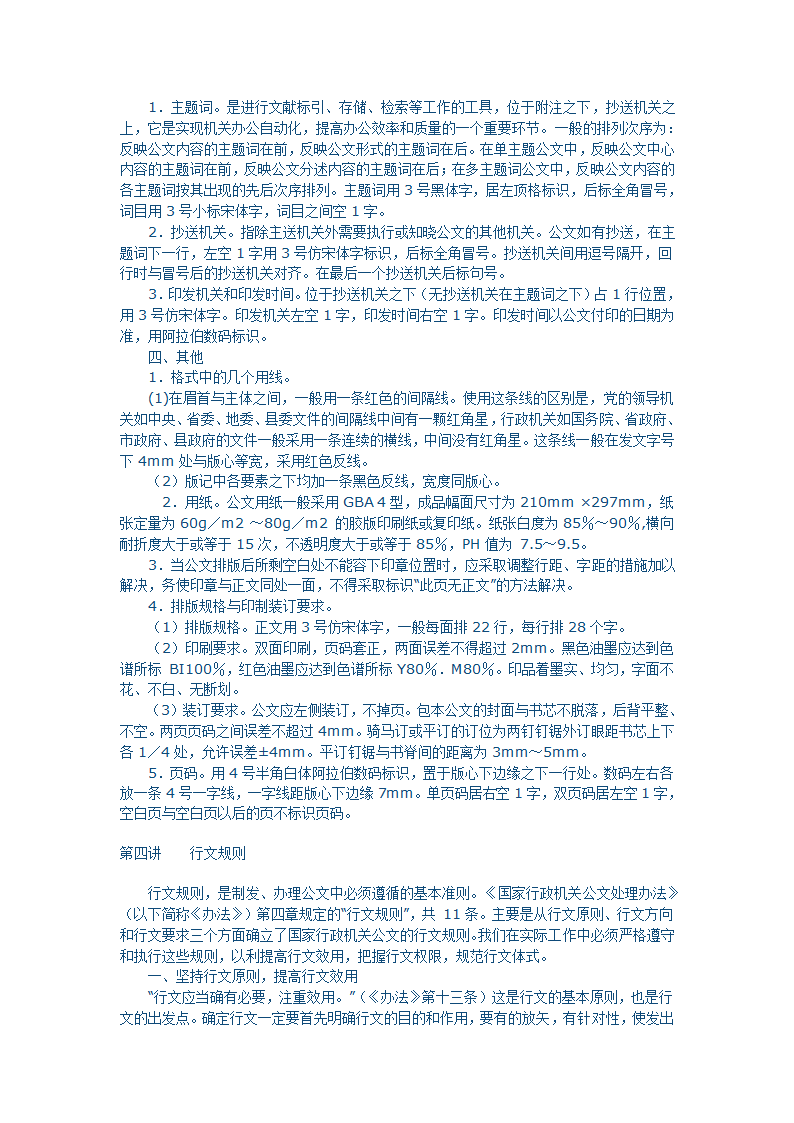 国家行政机关公文处理办法讲座第13页