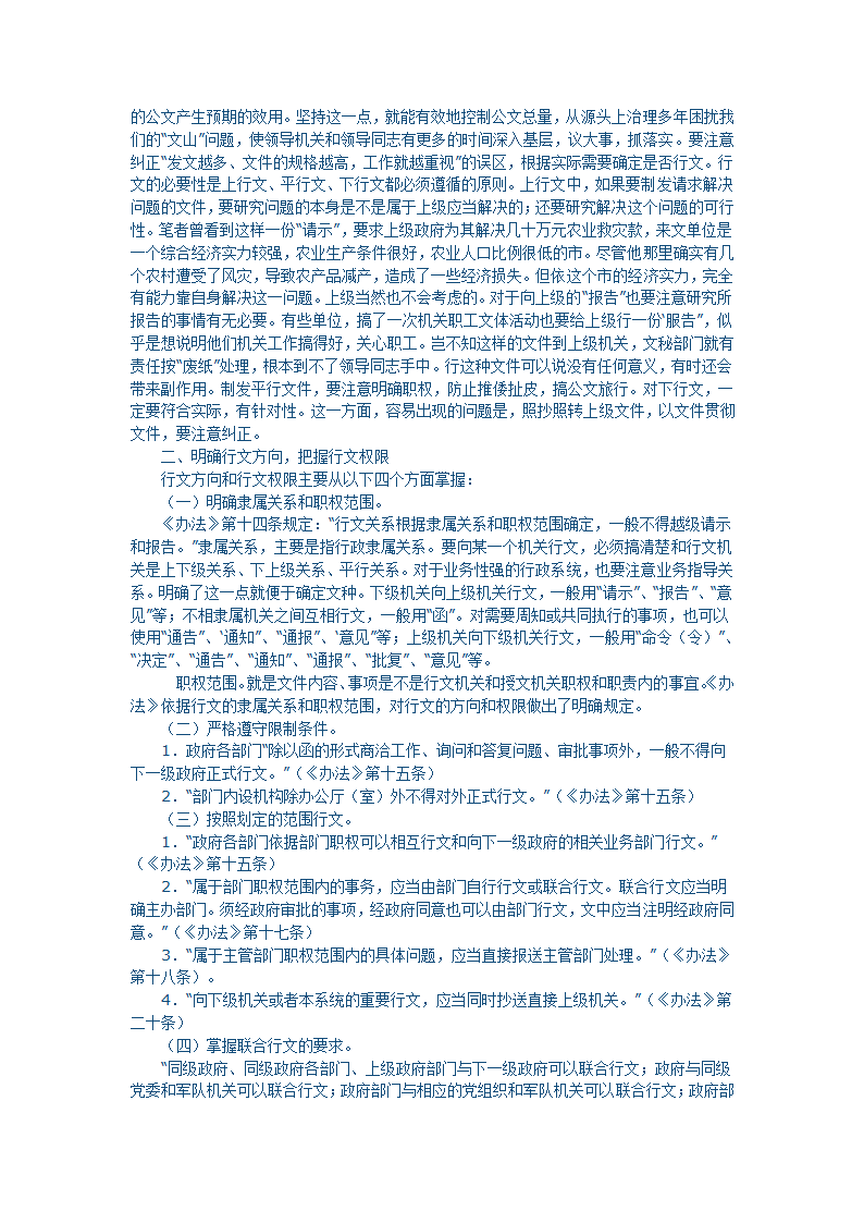 国家行政机关公文处理办法讲座第14页