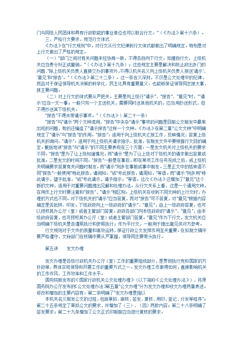 国家行政机关公文处理办法讲座第15页