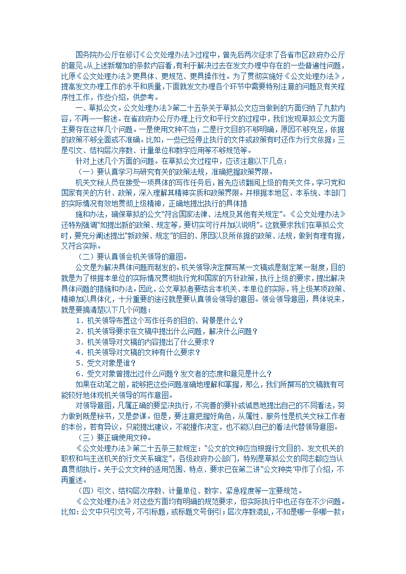 国家行政机关公文处理办法讲座第16页