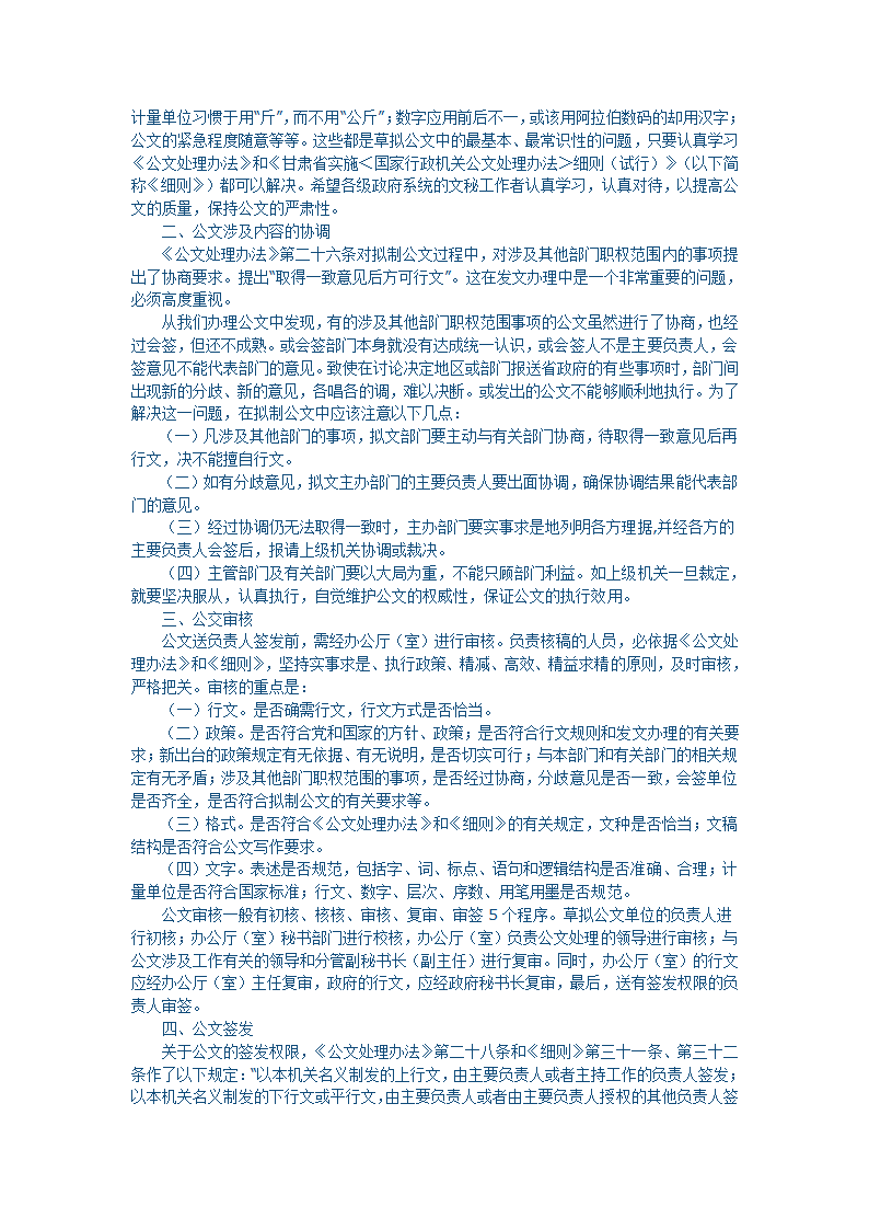 国家行政机关公文处理办法讲座第17页