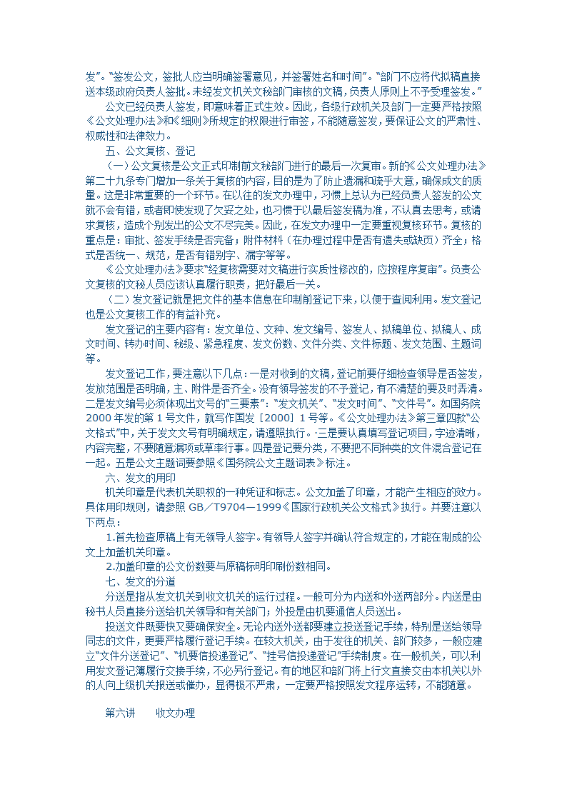 国家行政机关公文处理办法讲座第18页