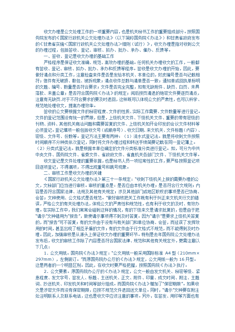 国家行政机关公文处理办法讲座第19页