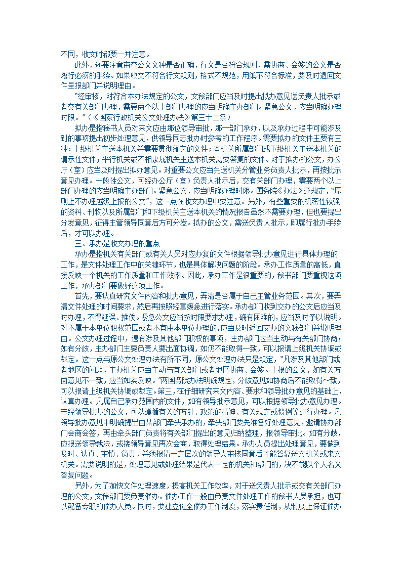 国家行政机关公文处理办法讲座第20页