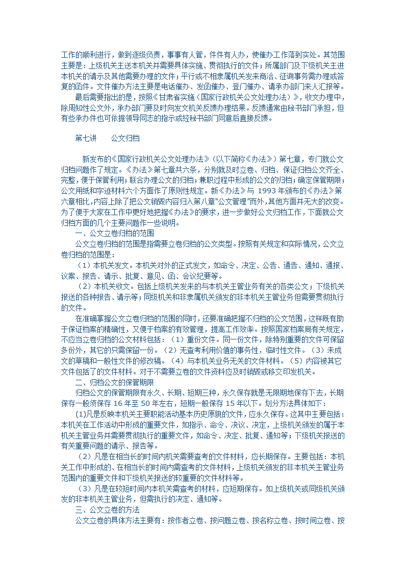 国家行政机关公文处理办法讲座第21页