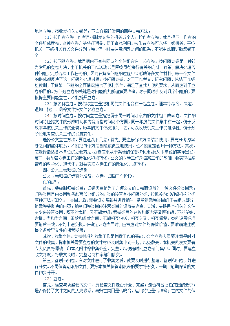 国家行政机关公文处理办法讲座第22页