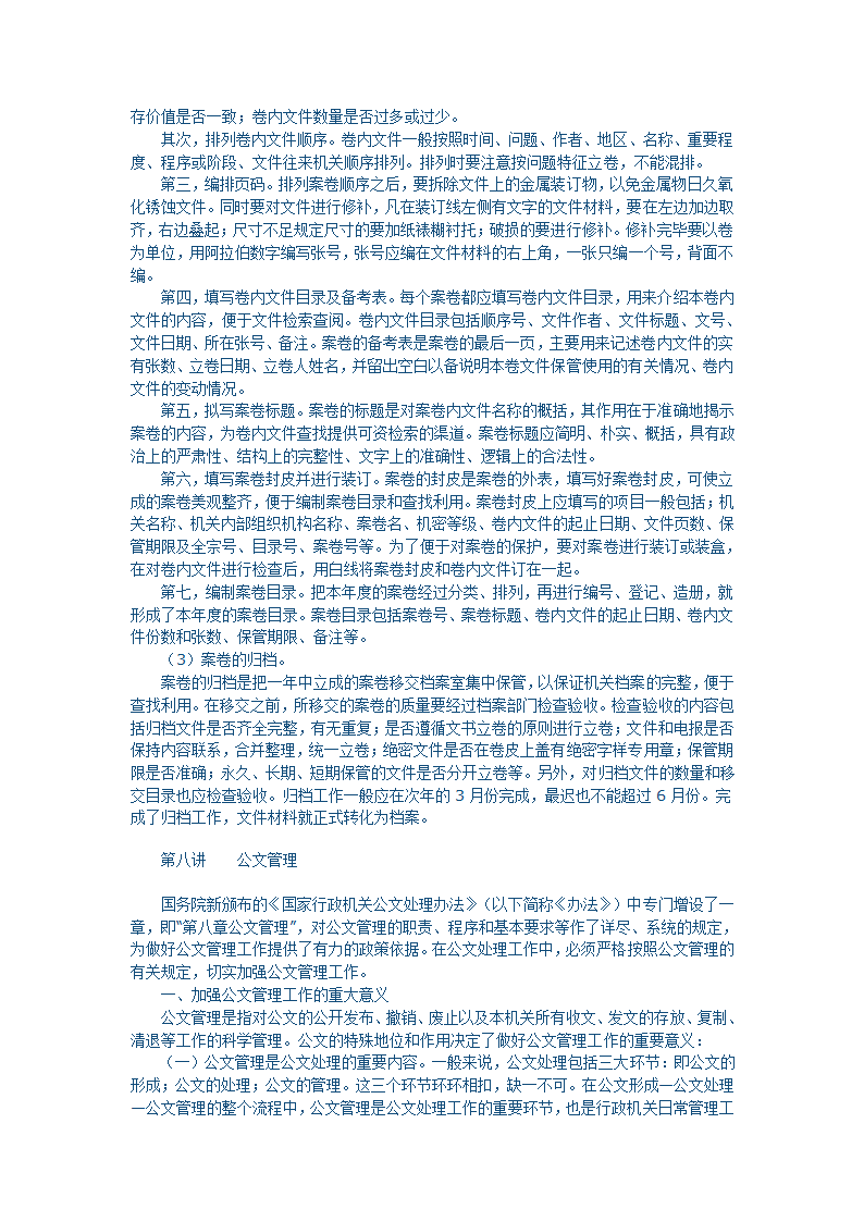 国家行政机关公文处理办法讲座第23页