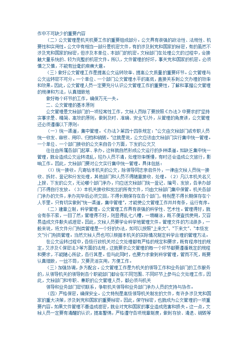 国家行政机关公文处理办法讲座第24页