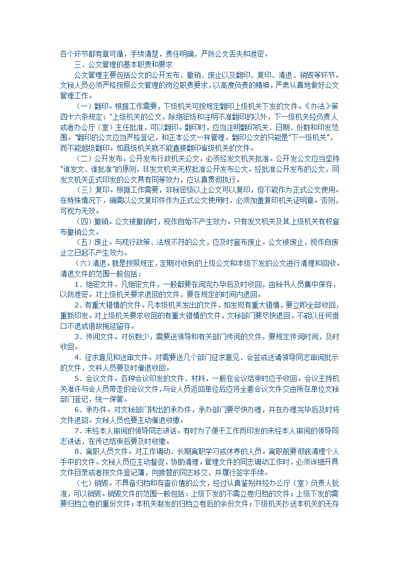 国家行政机关公文处理办法讲座第25页