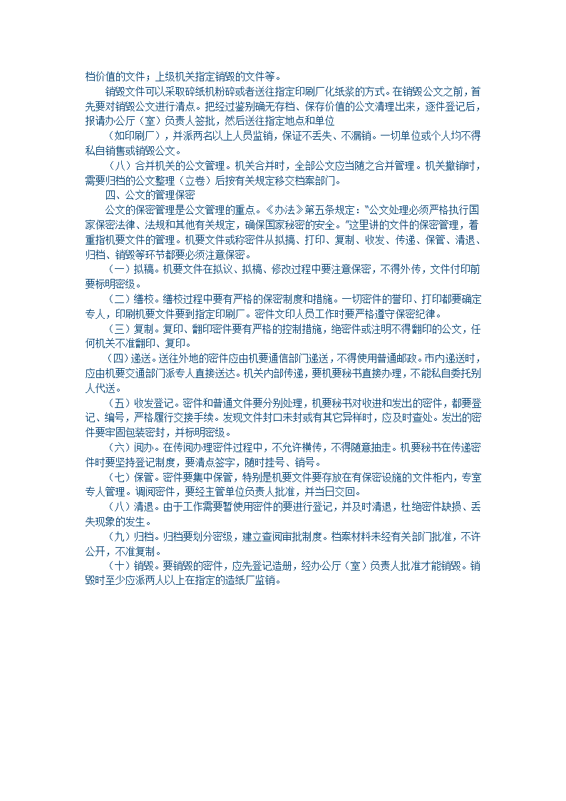 国家行政机关公文处理办法讲座第26页