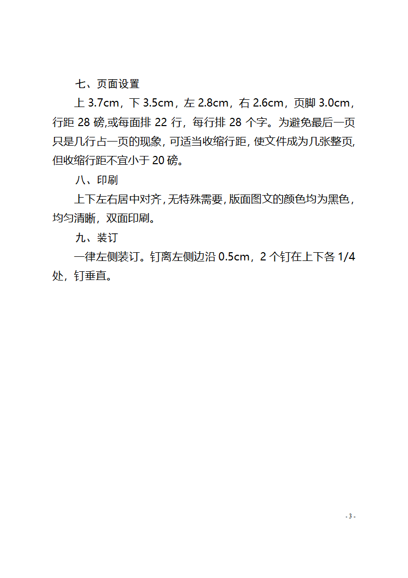 国家行政机关公文格式第3页