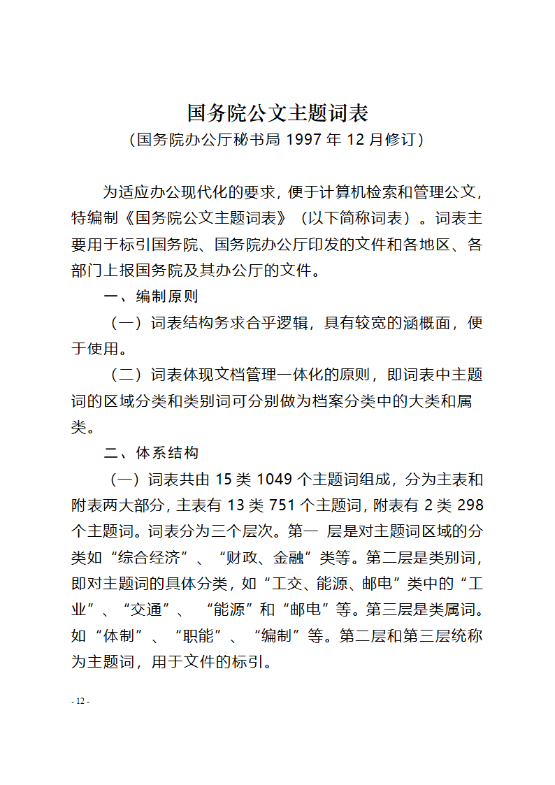 国家行政机关公文格式第12页