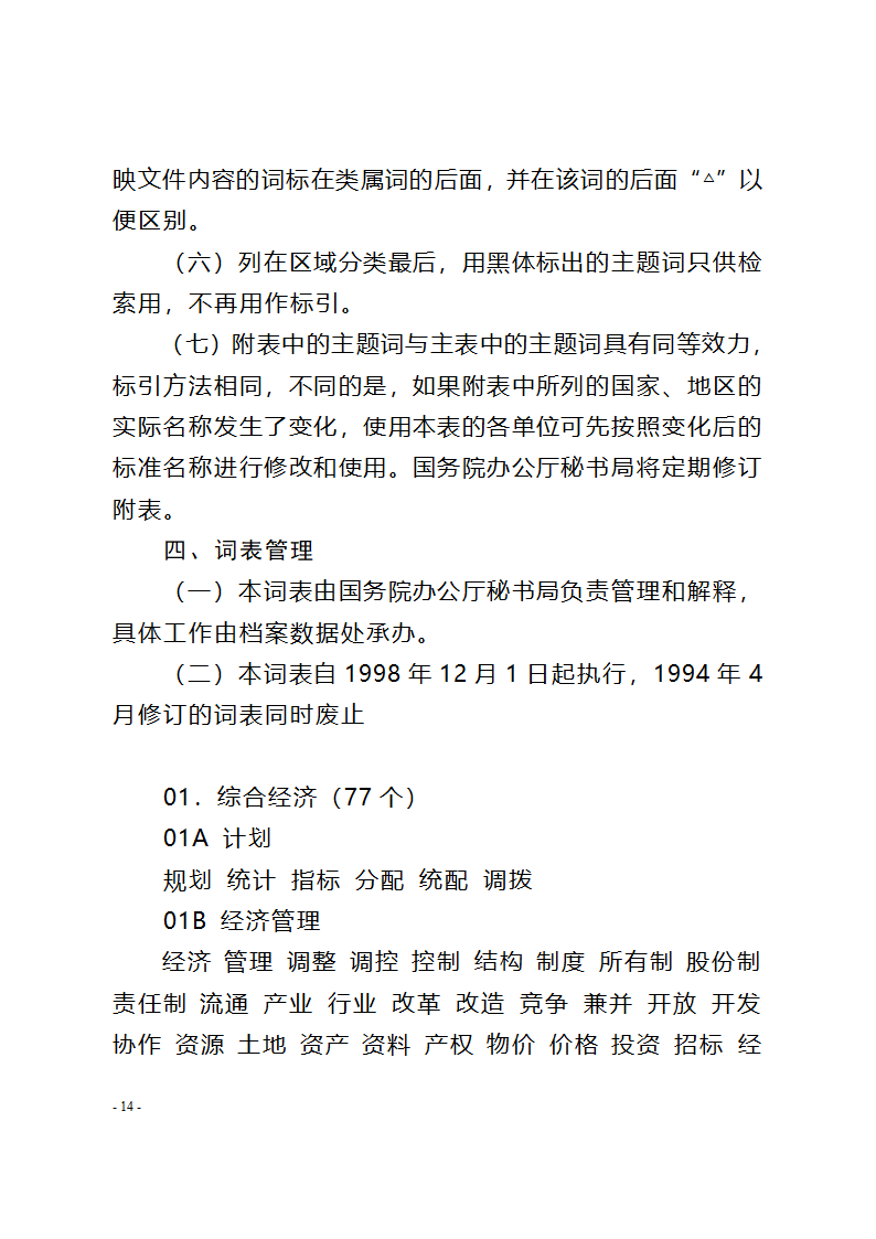 国家行政机关公文格式第14页