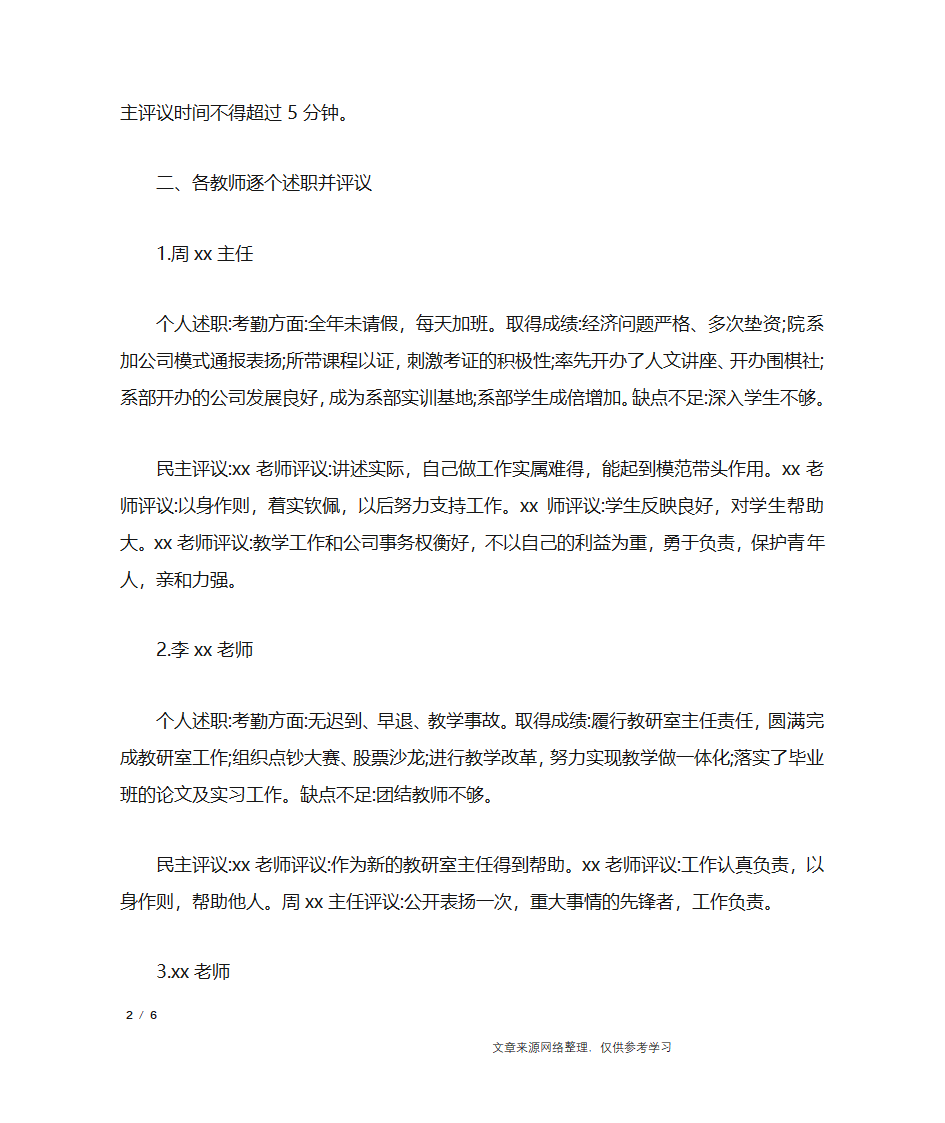 绩效会议纪要范文_行政公文第2页