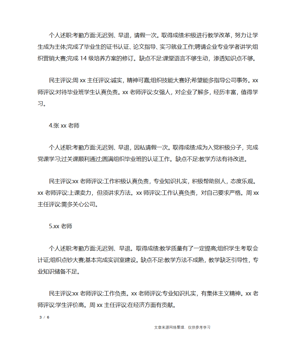 绩效会议纪要范文_行政公文第3页