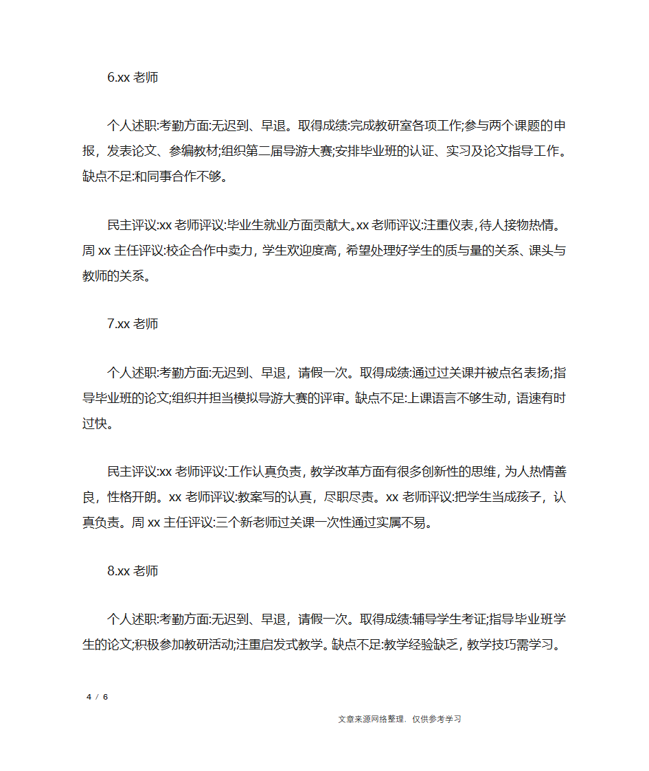 绩效会议纪要范文_行政公文第4页