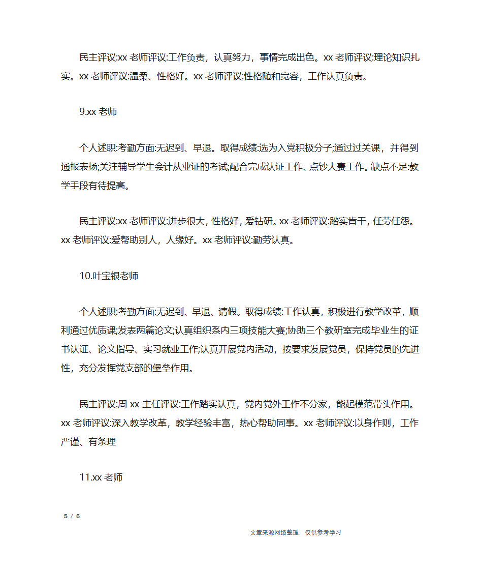 绩效会议纪要范文_行政公文第5页