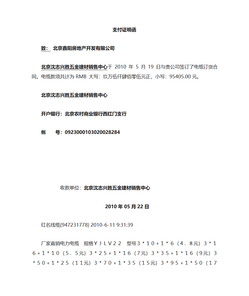 支付证明第1页