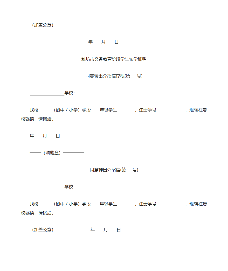 转学证明第2页