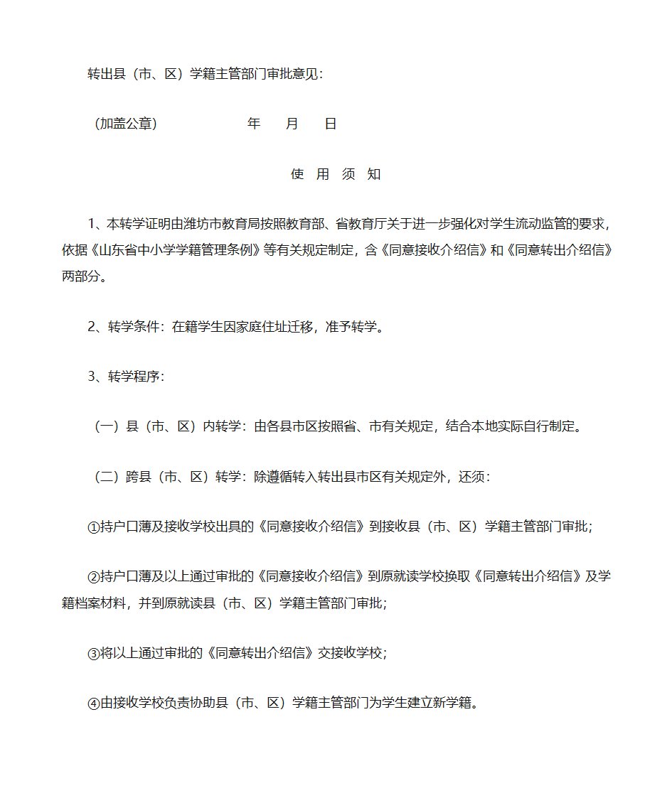 转学证明第3页