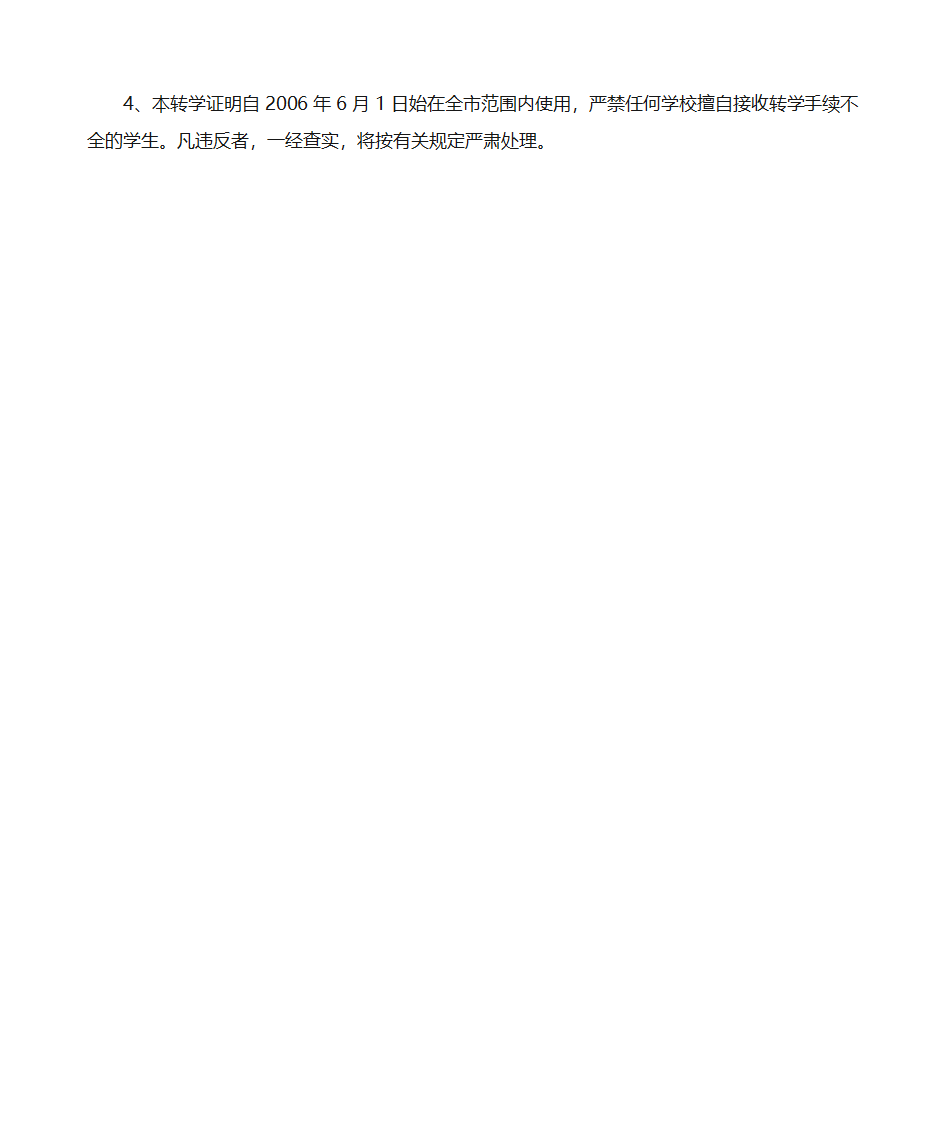 转学证明第4页