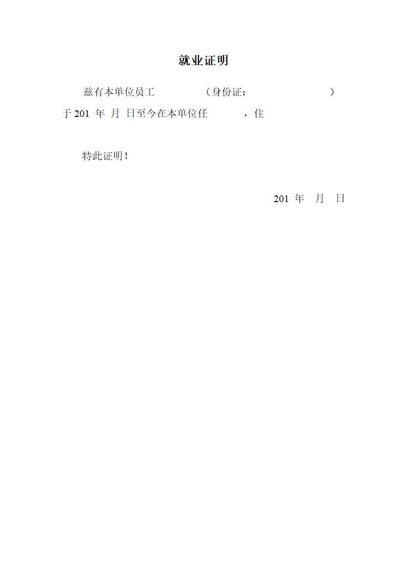 就业证明第1页