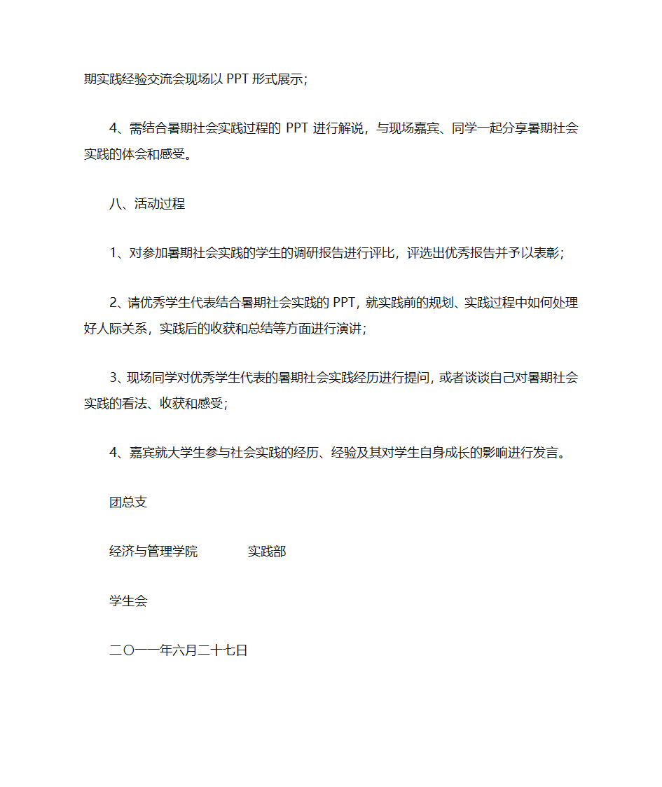 交流会通知1第2页