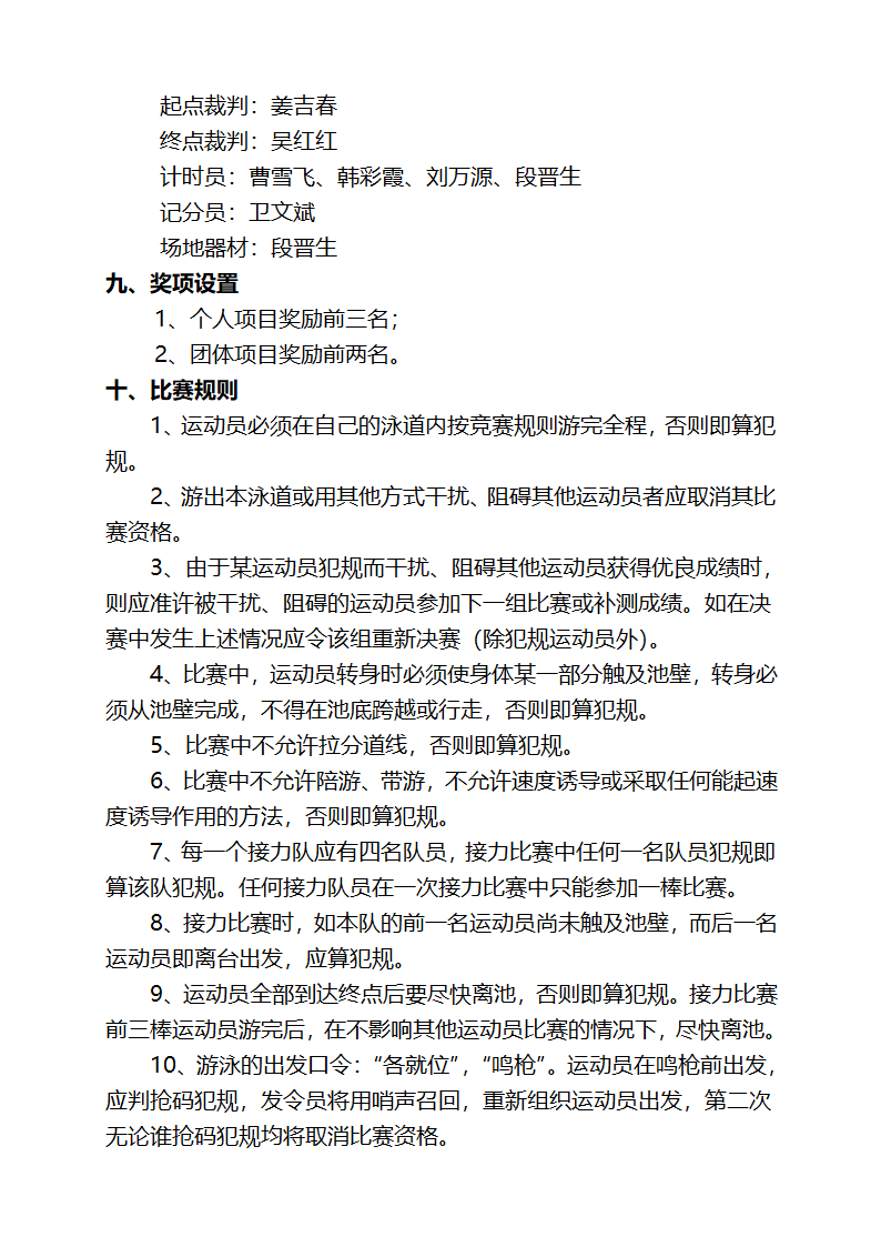 游泳比赛通知第2页