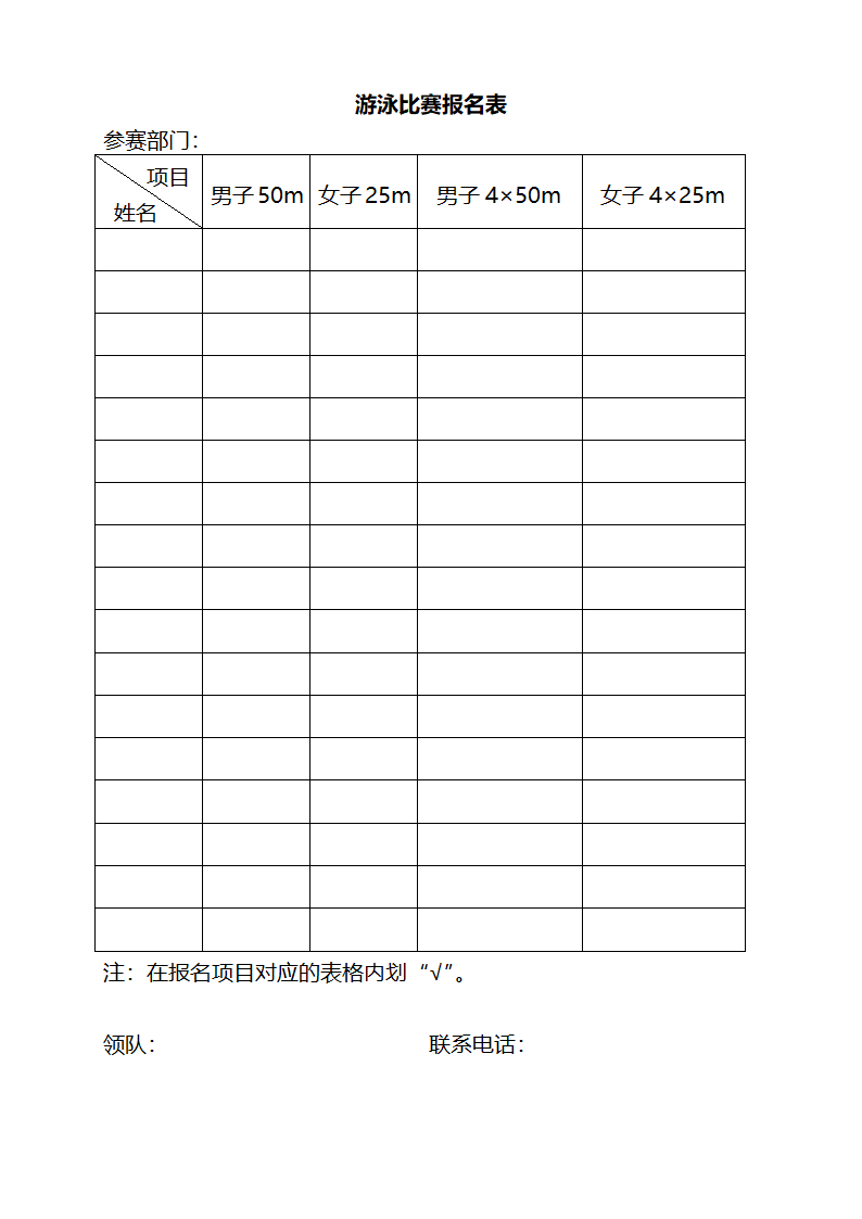 游泳比赛通知第3页