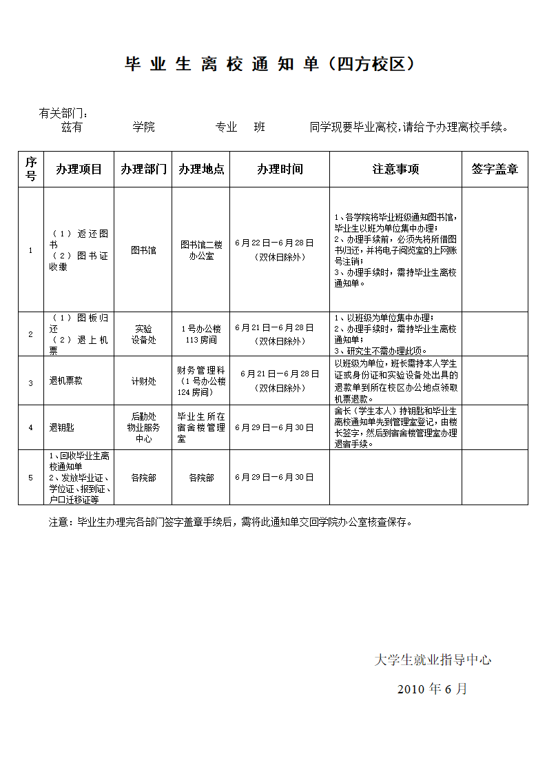 离校通知单第2页